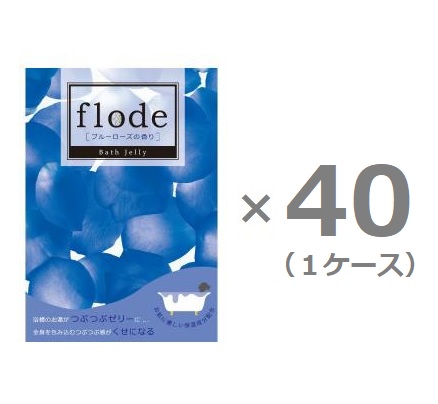 [40個(1ケース)セット]　フローデ　バスゼリー　150g ×　40個 【ブルーローズの香り】　お肌に優しい保湿成分配合　[FLODE/入浴剤]　バスローション　つぶつぶゼリー風呂