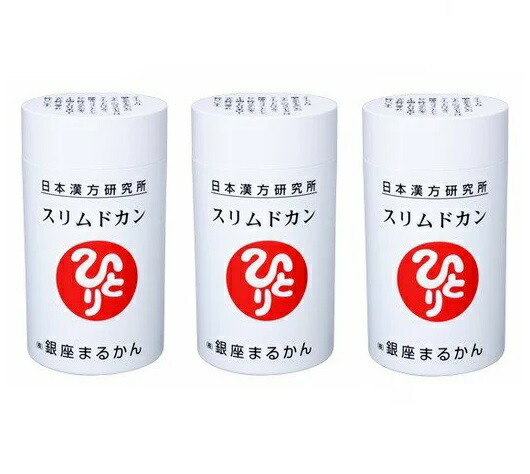 【3個セット まとめ買い 送料無料】 ＜スリムドカン 大 / 銀座まるかん＞スリムドカン 大サイズ 165g 約660粒 ×3個 脅威のロングセラー サプリメント ＜斎藤一人さん 日本漢方研究所 斎藤ひとりさん＞ 健康食品 マルカン サプリ まるかん ひとりさん