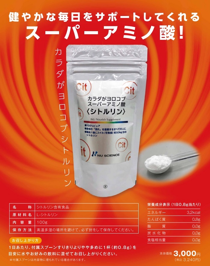 10692円 時間指定不可 カラダがヨロコブスーパーアミノ酸 シトルリン5個セット ニューサイエンス 10692円 時間指定不可 カラダがヨロコブスーパーアミノ酸 シトルリン5個セット ニューサイエンス
