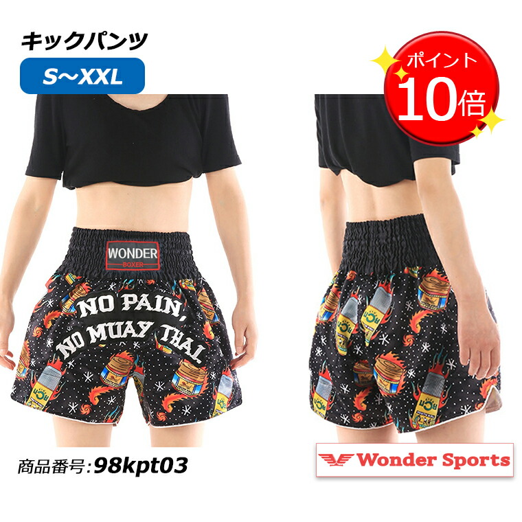 楽天市場】【ポイント9倍UP!】キックパンツ ボクシングパンツ