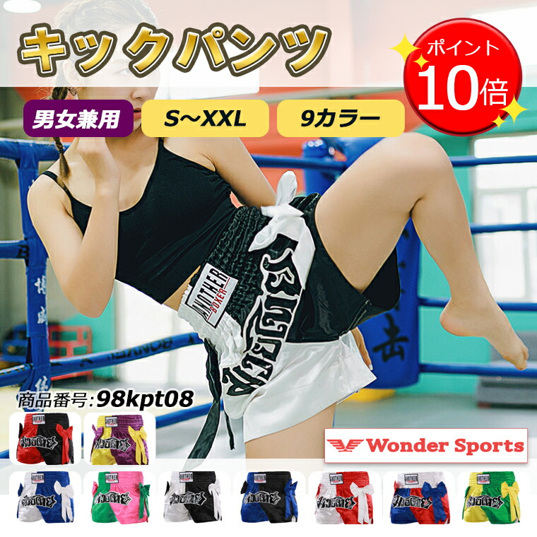 楽天市場】【ポイント9倍UP!】キックパンツ ボクシングパンツ
