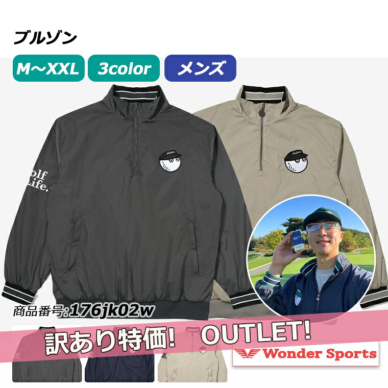 【ポイント19倍UP!】訳あり アウトレット ブルゾン ゴルフ メンズ 男性用 ハーフジップ ウインドブレーカー ゴルフジャケット スタンドカラー カジュアル サイズM～XXL スポーツウェア シンプル おしゃれ 秋冬 春 コーデ 動きやすい 快適 ゴルフウェア 旅行 176jk02w｜Wonder Sports