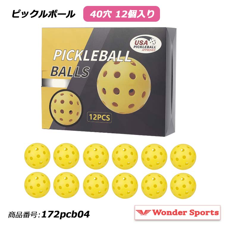 楽天市場】ピックルボール ボールセット 40穴 アウトドア用 12個入り