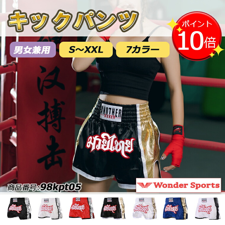 BOON 星 ムエタイパンツ キックボクシングショーツ スカート BK⑪ PR⑫ BOON 星 ムエタイパンツ キックボクシングショーツ スカート