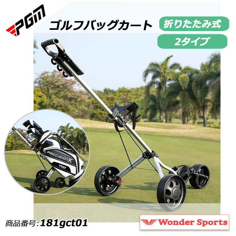 ゴルフバッグカート ゴルフカート 軽量 折りたたみ 三輪 四輪 アルミ製 コンパクト収納 スコアカードホルダー ブレーキ機能 ドリンクホルダー付き ゴルフ用品 メンズ レディース プレゼント ラウンド用品 キャディカート 安定性抜群 持ち運び簡単 181gct01