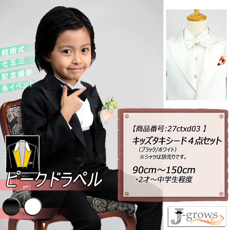 赤ちゃんサイズ衣装　専用ページ 楽天市場】シャツ 子供服 キッズ ウィングカラー フォーマル