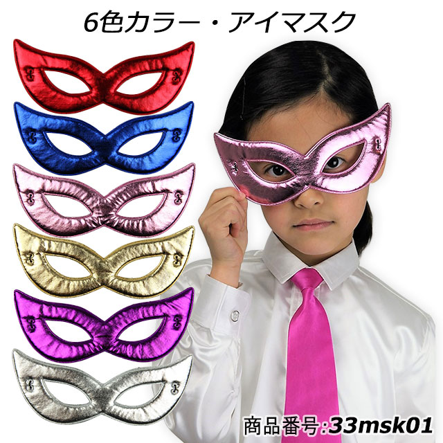 楽天市場】マスク アイマスク 仮面 ハロウィン クリスマス 目隠し