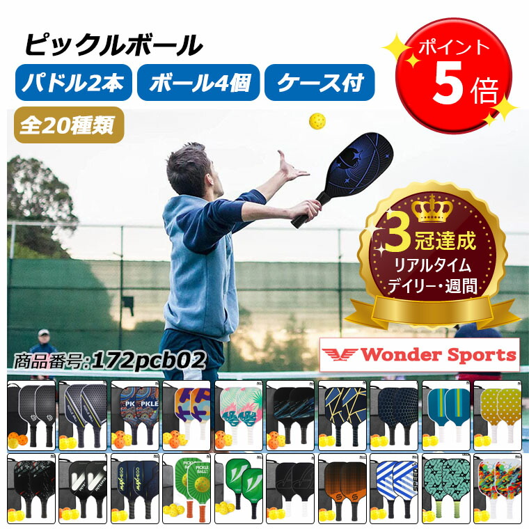 楽天市場】【ポイント4倍UP!】楽天ランキング3冠達成！ ピックルボール