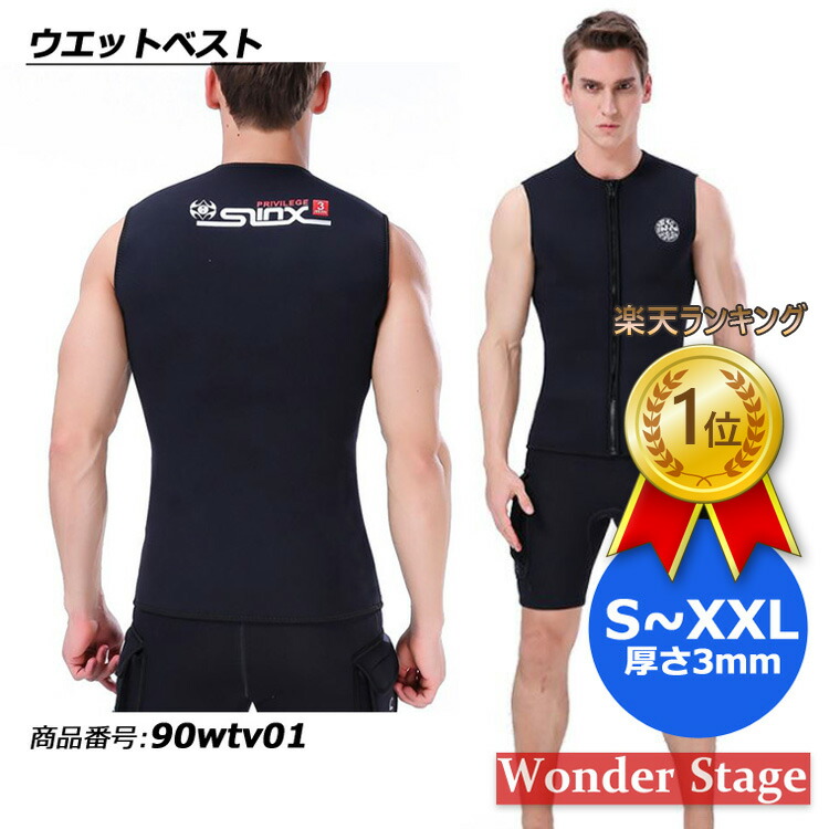 BEWET ウェットスーツ　タッパーベスト ブラック フロントジップ新品未使用 thw wetsuits フロントジップベスト/クラシックタイプ☆神戸の