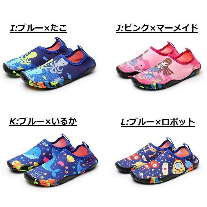 【DM便送料無料】マリンシューズ水陸両用キッズ子供岩場アクアシューズ中敷き靴保護快適【商品番号:91mshs04】