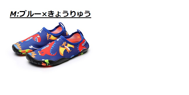 【DM便送料無料】マリンシューズ水陸両用キッズ子供岩場アクアシューズ中敷き靴保護快適【商品番号:91mshs04】