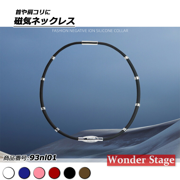 ネックレス 磁気 楽天市場】【最安値挑戦中】磁気ネックレス シリコン ブラック