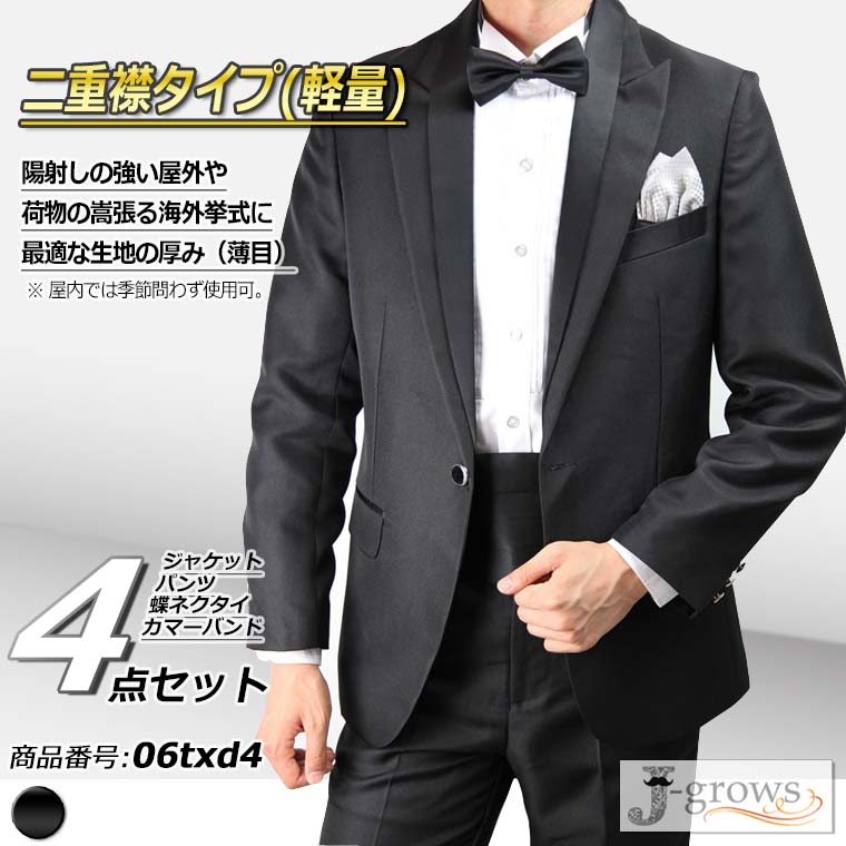 タキシード ブラック ジャケット パンツ 蝶タイ カマーバンド 4点セット 二重襟タイプ(軽量) 結婚式 フォーマル ウェディング パーティ 演奏会 発表会 披露宴 二次会 ドレスコード クルーズ旅行 シック 高級感 シルエット おすすめ サイズS～3L 06txd4