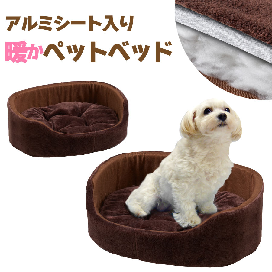 丸型 アルミシート入り暖かペットベット クッション付き 犬猫兼用 ブラウン ペットベット(丸型) 超小型犬 小型犬 猫 洗える ブラウン 保温