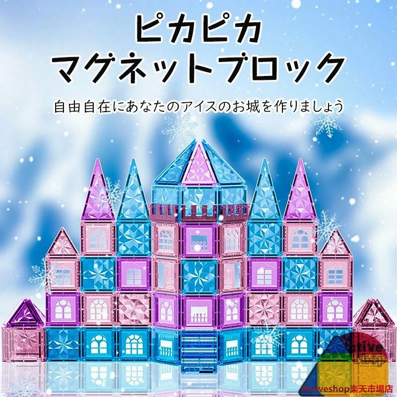 マグネットブロック 磁気おもちゃ マグネットおもちゃ ビルドブロック コンストラクト 磁石ブロック 子供 知育玩具 幼児 に おもちゃ 女の子 男の子 おもちゃ 強力磁石 磁石玩具 立体パズル ゲーム モデルD｜Wonder ENtrance 8,198円