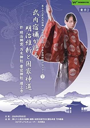 武内宿禰が語る　12本セット売り 楽天市場】正統竹内文書「武内宿禰が語るタケミナカタ神と諏訪