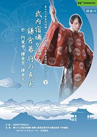 武内宿禰が語る　12本セット売り 楽天市場】正統竹内文書「武内宿禰が語る伊勢神宮」第七十三世