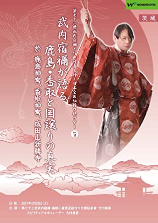 武内宿禰が語る　12本セット売り 楽天市場】正統竹内文書「武内宿禰が語るタケミナカタ神と諏訪