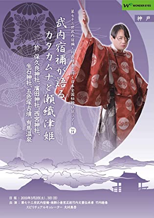 武内宿禰が語る　12本セット売り imgrc0157398261.jpg