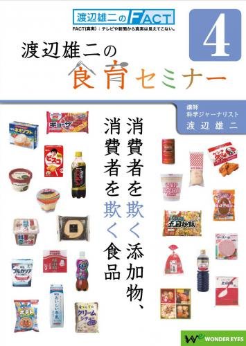 楽天市場】DVD 中戸川貢の食育セミナー第1回「現代の食事はミネラル不足-新型栄養失調」 : ワンダーアイズ