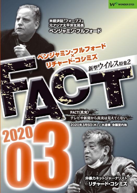 国内最安値 ｄｖｄ ベンジャミン フルフォード リチャード コシミズ Fact 03 Qdtek Vn