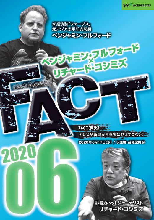 楽天市場 ｄｖｄ ベンジャミン フルフォード リチャード コシミズ Fact 06 ワンダーアイズ