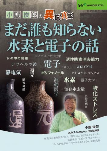 楽天市場】DVD 内海聡の内海塾 「栄養・糖・油」 : ワンダーアイズ