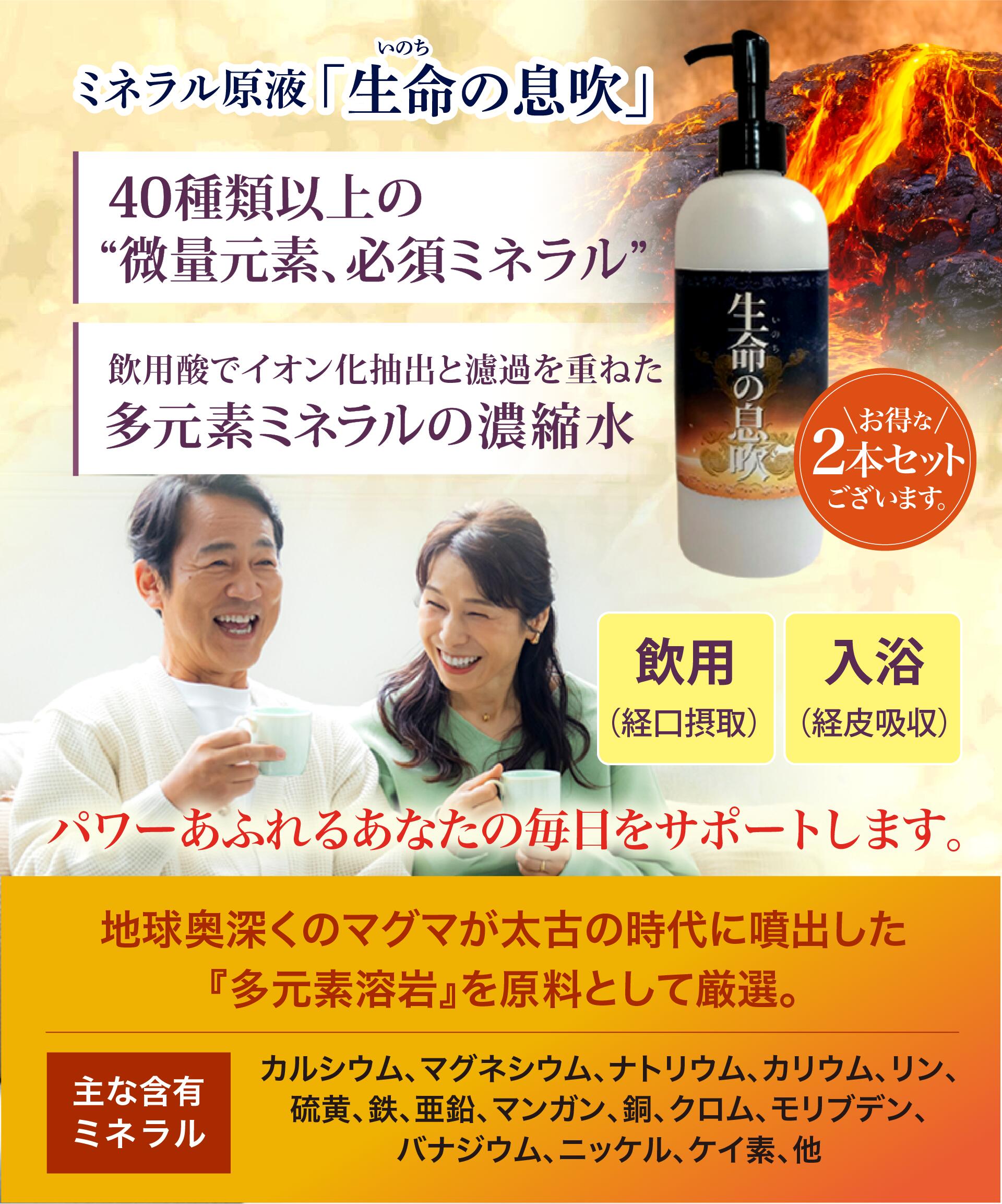 ミネラルイオン原液 ミネラル原液を始め、ビタミン、酵素など各種健康食品、化粧品の