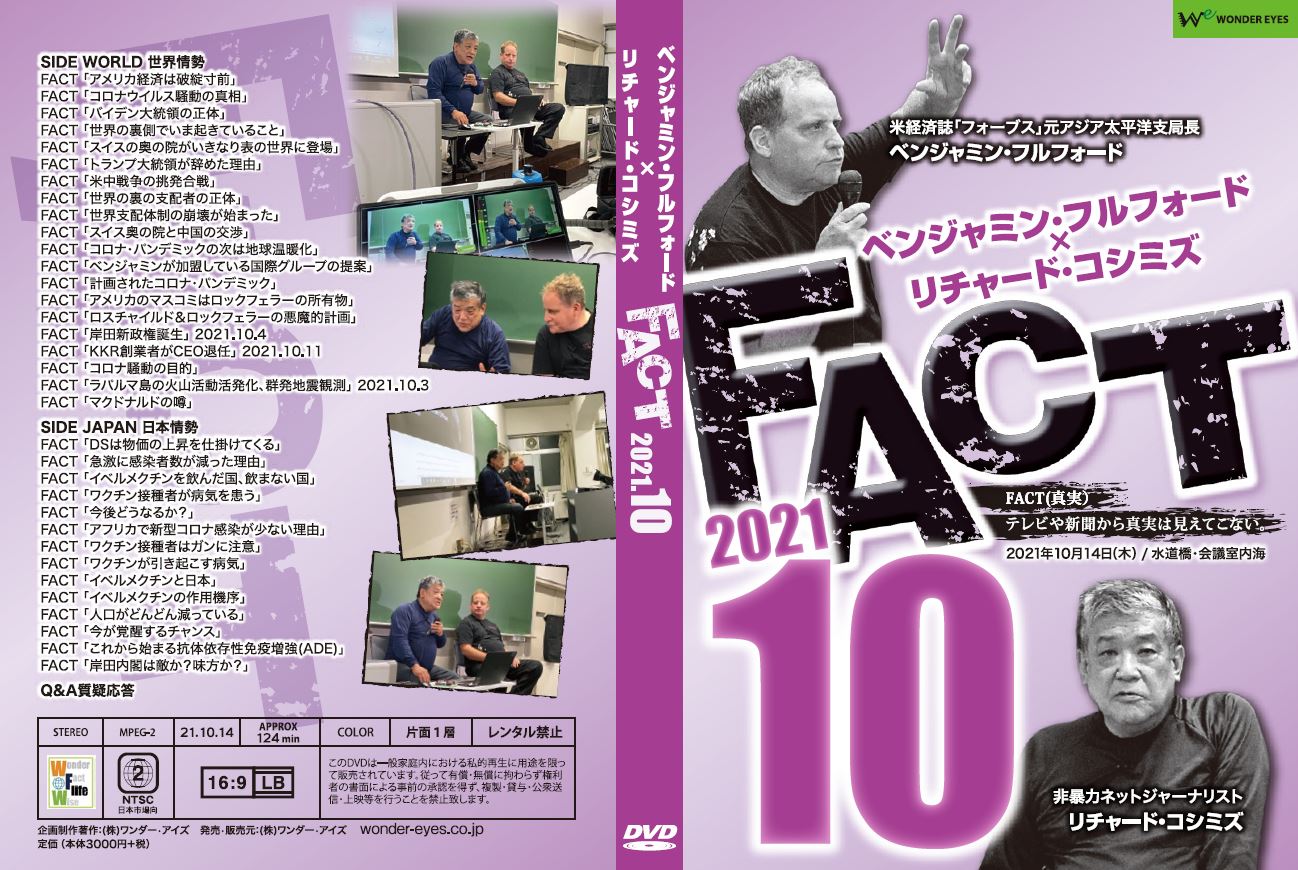 市場 ｄｖｄ ベンジャミン フルフォード リチャード