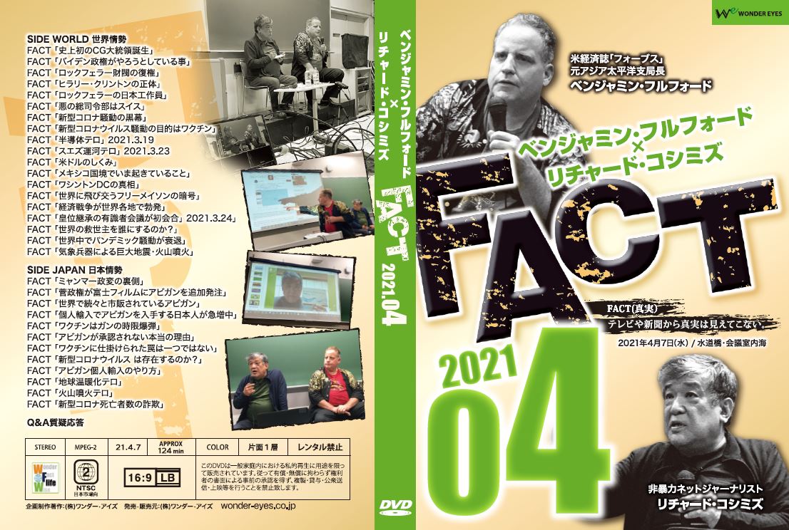 市場 ｄｖｄ ベンジャミン フルフォード リチャード