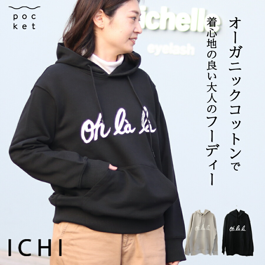【最大5000円OFFクーポン! 4/17 9:59まで】 フーディー レディース オーガニックコットンフーディー ICHI オーガニックコットン フーディー グレージュ　ブラック 黒 綿 トレーナー スエット スウェット フーディー ビッグ フード 無地 ロゴ フランス 小顔 ポケット イチ