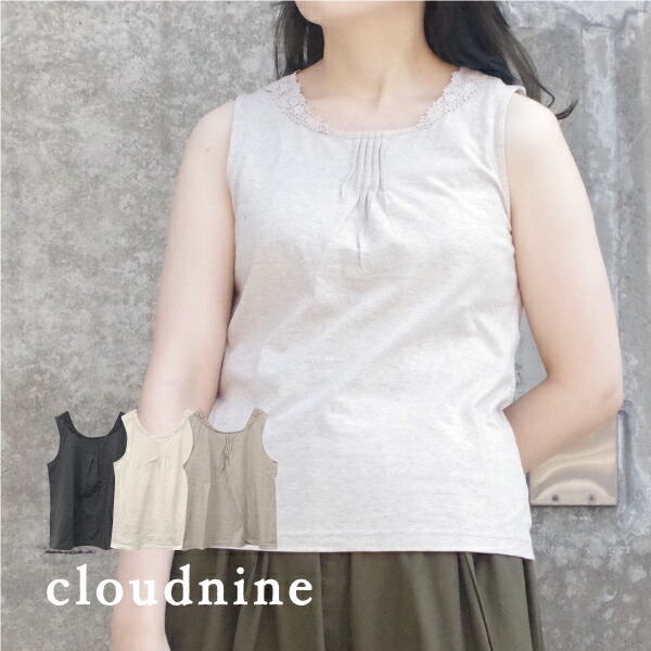 タンクトップ 高級ブランド 天竺 フリーサイズ 洗濯可能 L M ホワイト ダークグレー ベージュ 杢 ナチュラル 天然素材 綿 コットン インナー ノースリーブ ベーシック シンプル クラウドナイン カジュアル レースコンビピンタック入りタンクトップ Cloudnine 無地