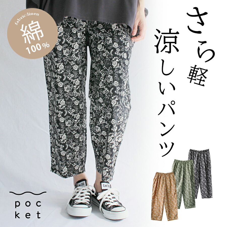 ソージュ】私的新名品・ペイズリー柄ワイドパンツとボーダー