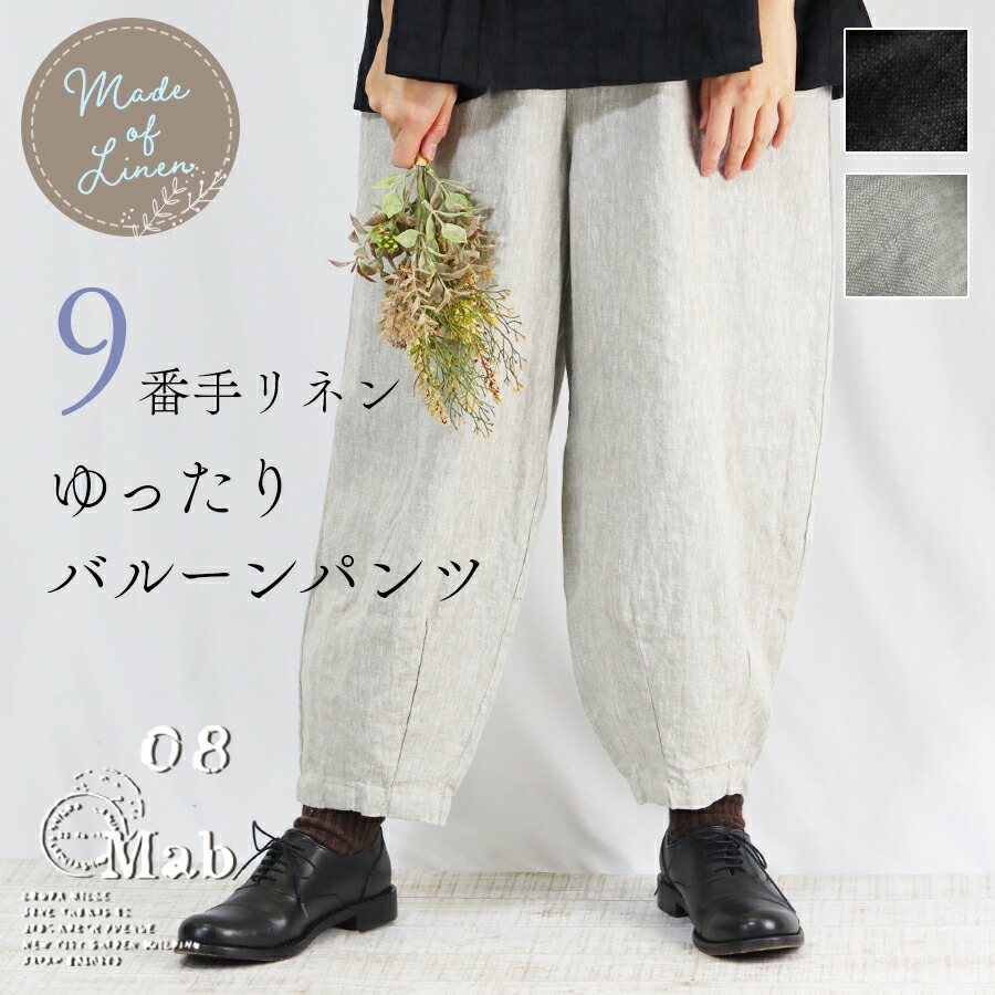 楽天市場】リネン バルーン パンツ 麻100 ズボン レディース