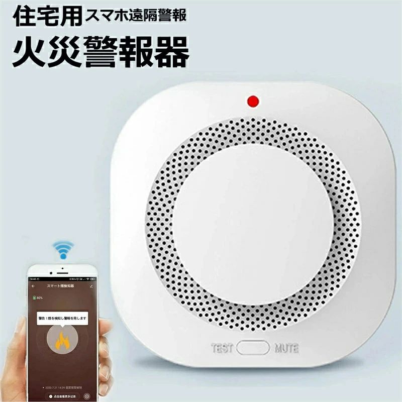 【★一般受け商いもの★】住みか用焦熱地獄注意報器 WIFI知的能力繋ぎ合わせる スマホ遠さ注意報 遠さ 防犯目ざまし時計/ 取りまわし 呼びりん スマホ 適用業務 蓄電池 薄型 煙式 焦熱地獄注意報器 焦熱地獄 焦熱地獄
