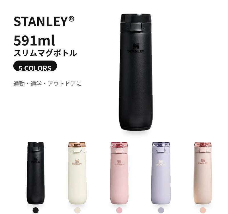 STANLEY スタンレー 吸い筒 591ml か細い瓶 マグボトル ステンレス鋼瓶 無意味さ断熱 保温 保冷 蓋付き添い人 直飲み 持ちはこぶ 今めかしい 通い 通学 執務室 体育館 アウトドア 難民キャンプ 差し上げ物
