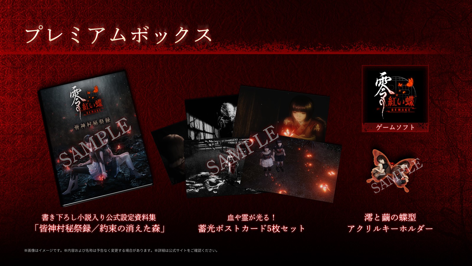 楽天市場】【WonderGOOオリジナル特典】零 〜紅い蝶〜 REMAKE