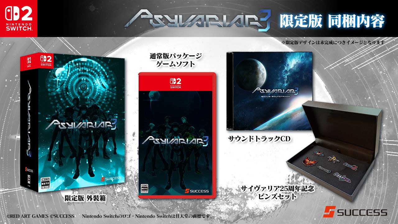 【WonderGOOオリジナル特典】サイヴァリア3 限定版＜Switch 2＞20260521｜新星堂WonderGOO店 9,865円