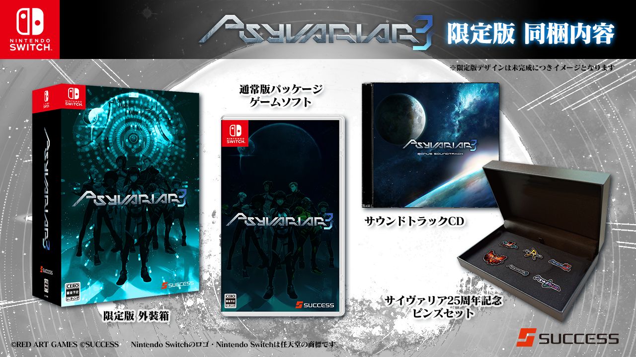 【WonderGOOオリジナル特典】サイヴァリア3 限定版<Switch>20260521|新星堂WonderGOO店