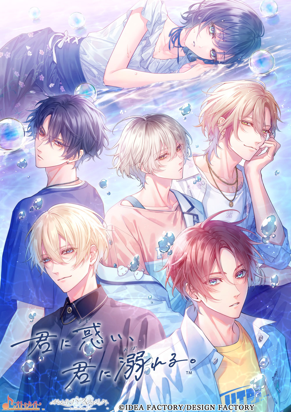 【WonderGOOオリジナル特典】君に惑い、君に溺れる。＜Switch＞20260730 7,744円