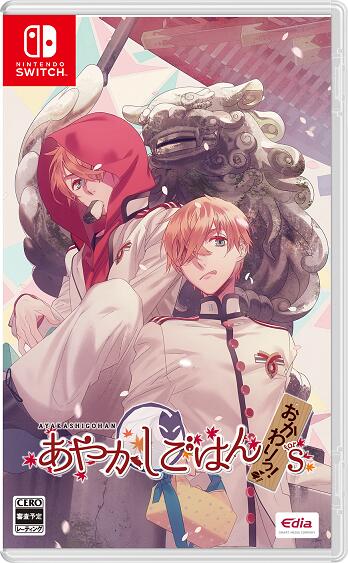 【WonderGOOオリジナル限定セット】あやかしごはん ～おかわりっ！～ for S＜Switch＞20260820