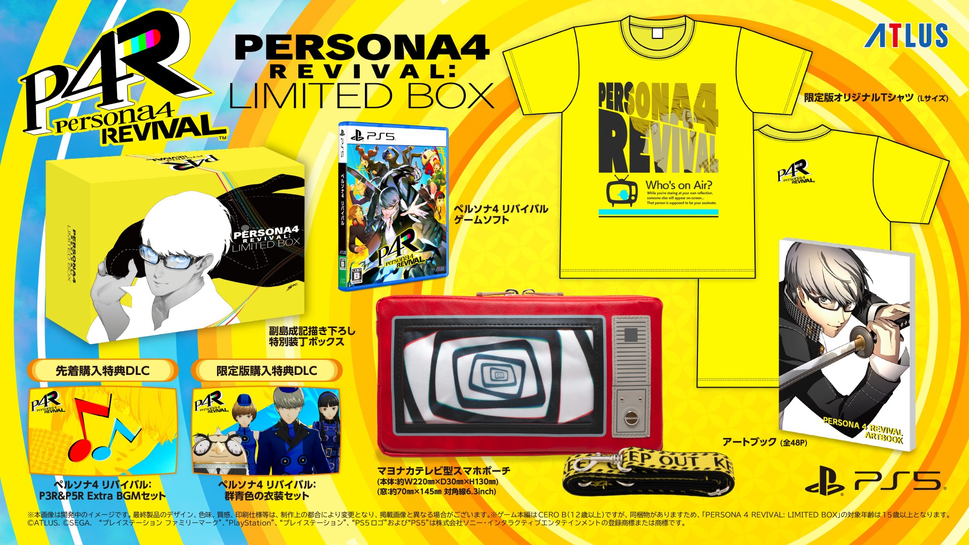 【WonderGOOオリジナル特典<缶バッジセット>】PERSONA 4 REVIVAL: LIMITED BOX<PS5>20270218|新星堂WonderGOO店