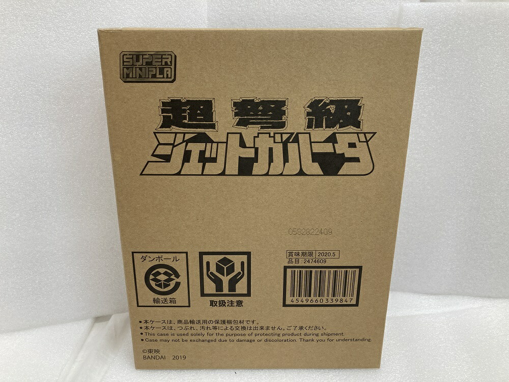 【中古】【未開封】スーパーミニプラ 超弩級 ジェットガルーダ 「鳥人戦隊ジェットマン」＜プラモデル＞（代引き不可）6520画像