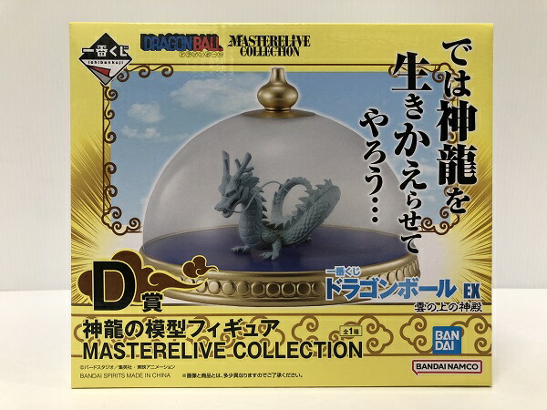 楽天市場】送料無□一番くじ ドラゴンボール改 A賞 出でよ!神龍