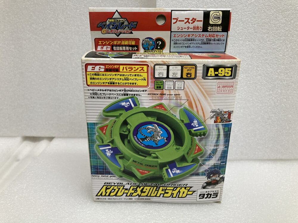 ドライガーG　ベイブレード　未開封 Amazon.co.jp: ベイブレード ドライガーG(ガトリン A-94 : おもちゃ