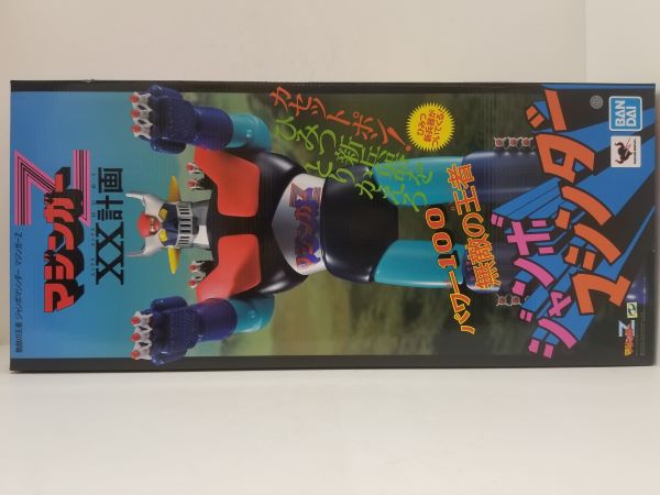 【中古】【未開封】マジンガーZ フィギュア『無敵の王者 ジャンボマシンダー　マジンガーZ』＜フィギュア＞（代引き不可）6584 12,775円