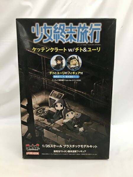 【中古】【未組立】1/35 ケッテンクラート w/チト＆ユーリ フィギュア2体セット 「少女終末旅行」 [GLT-01]＜プラモデル＞（代引き不可）6558画像