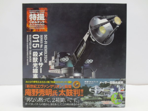 【中古】【開封品】特撮リボルテック No.015 メーサー殺獣光線車 「サンダ対ガイラ」＜フィギュア＞（代引き不可）6587画像
