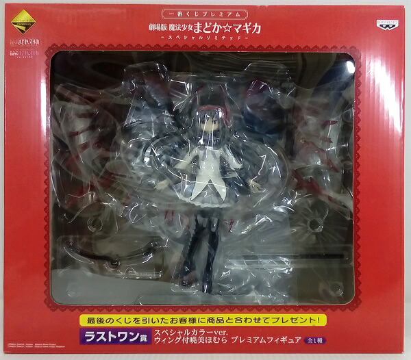 【中古】【未開封】ラストワン賞 ウィング付暁美ほむら スペシャルカラーver.「一番くじプレミアム」＜フィギュア＞（代引き不可）6514
