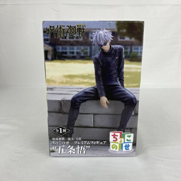 楽天市場】【中古】【未開封】五条悟 「呪術廻戦 懐玉・玉折
